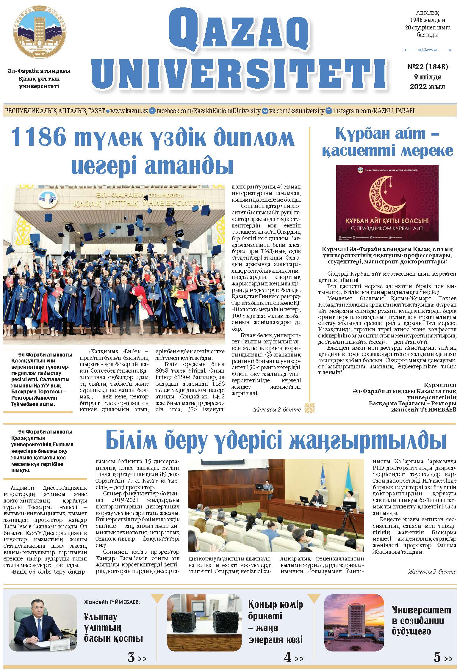 №22 9 шілде 2022.pdf